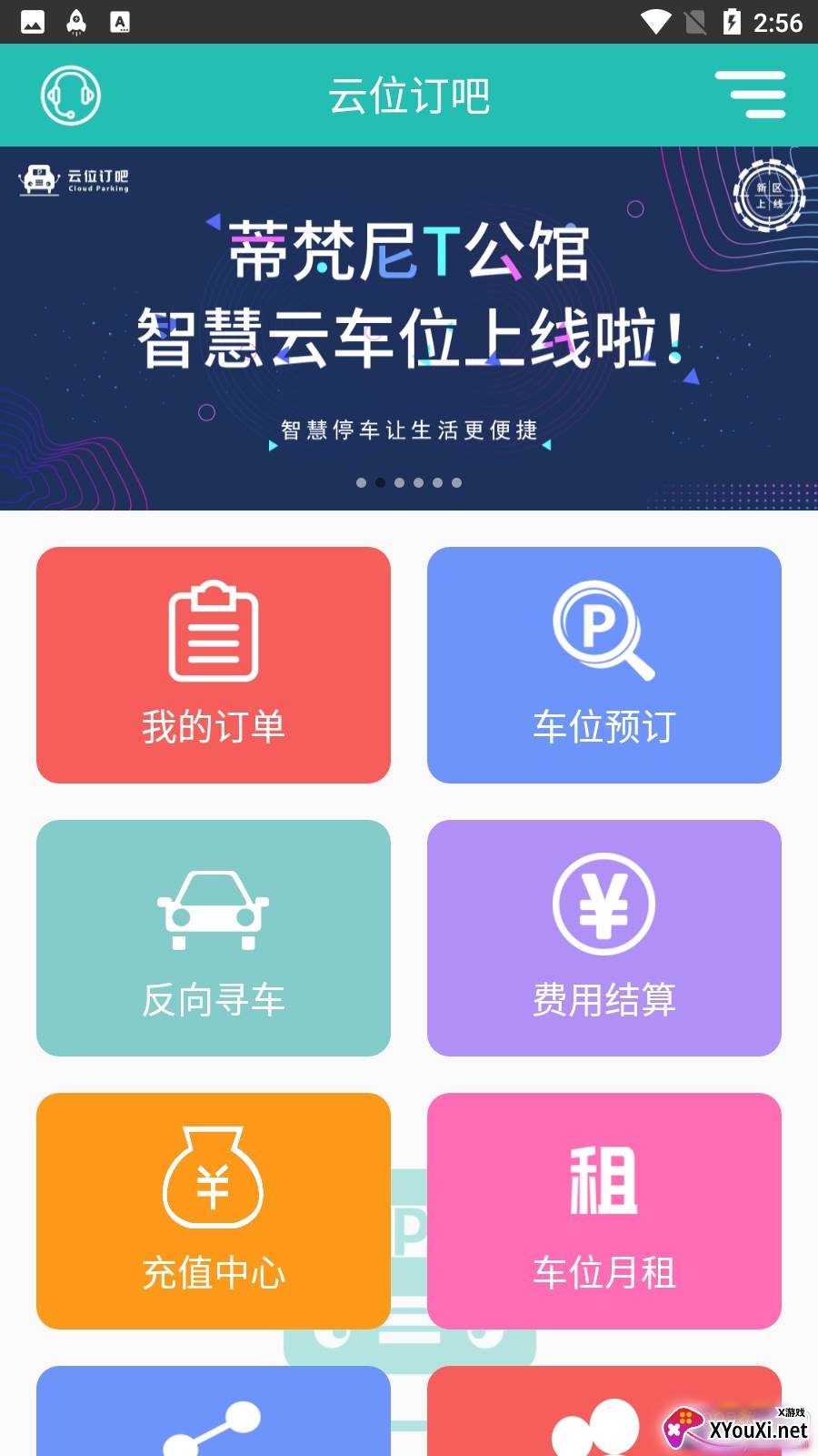 云位订吧智慧停车版截图