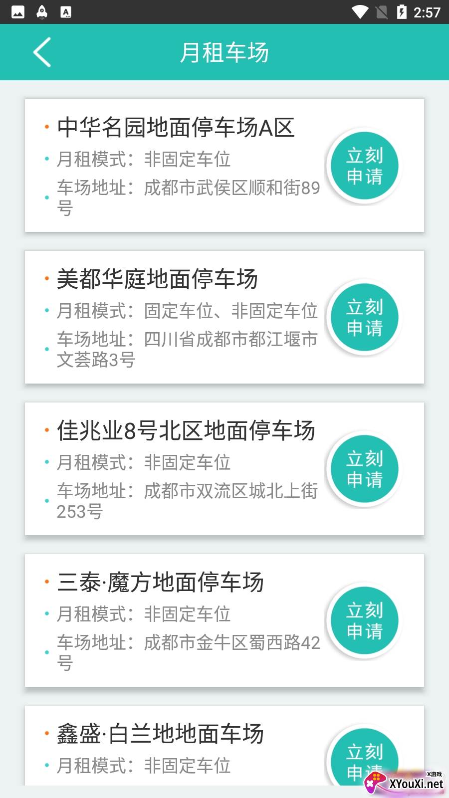 云位订吧智慧停车版截图