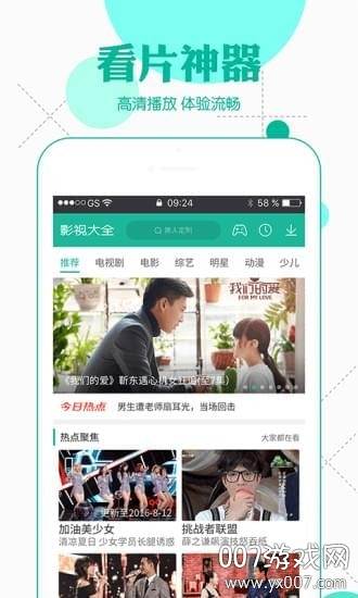 视频在线超级VIP版截图
