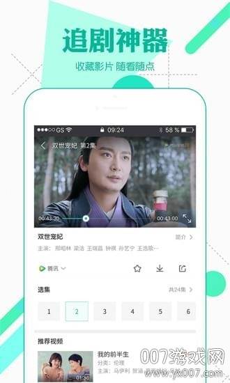 视频在线超级VIP版截图