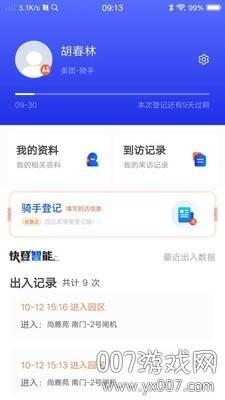 快登app商务版截图