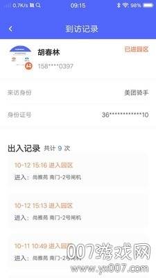 快登app商务版截图