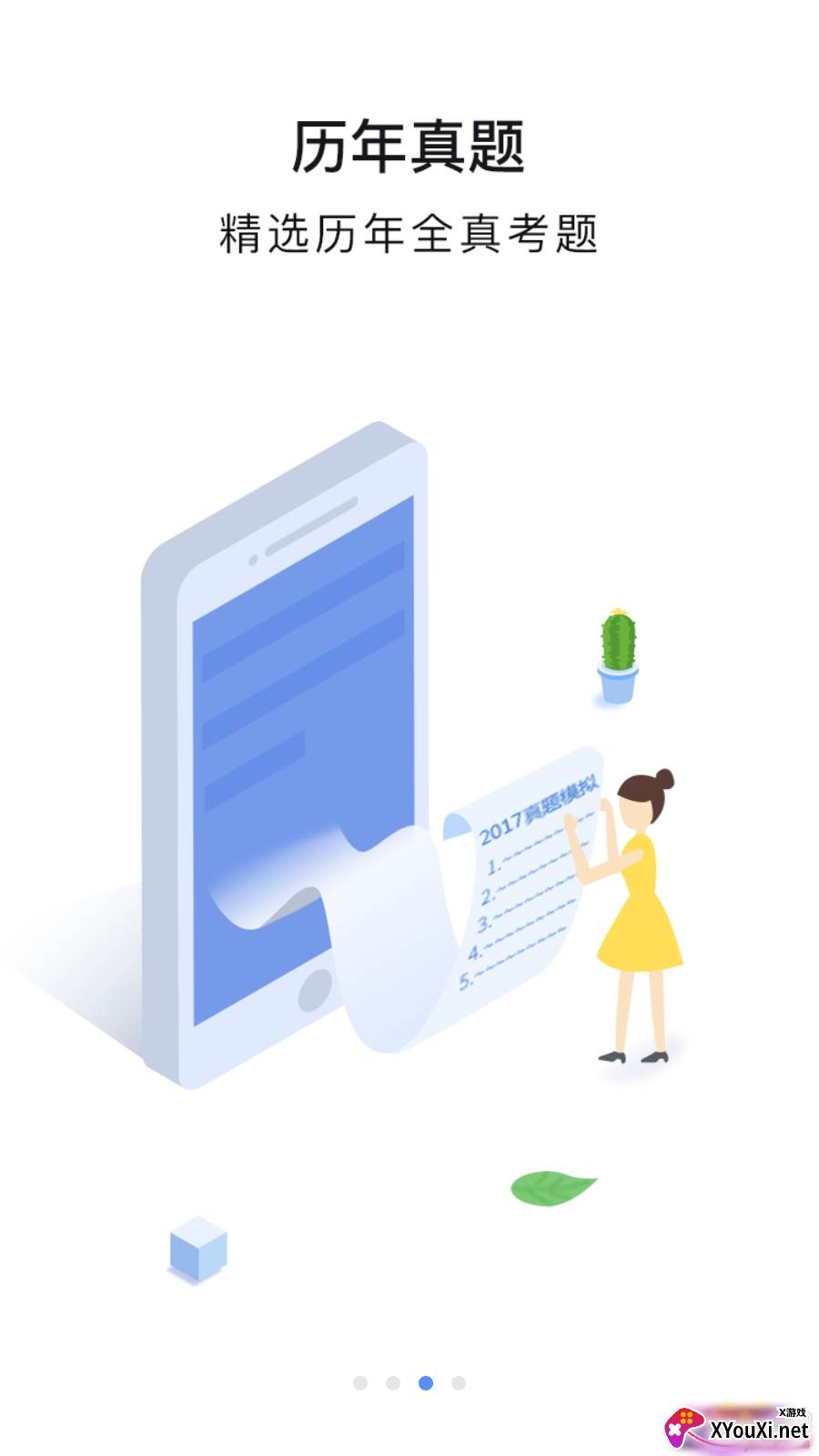 会计考试做题练习最新版截图