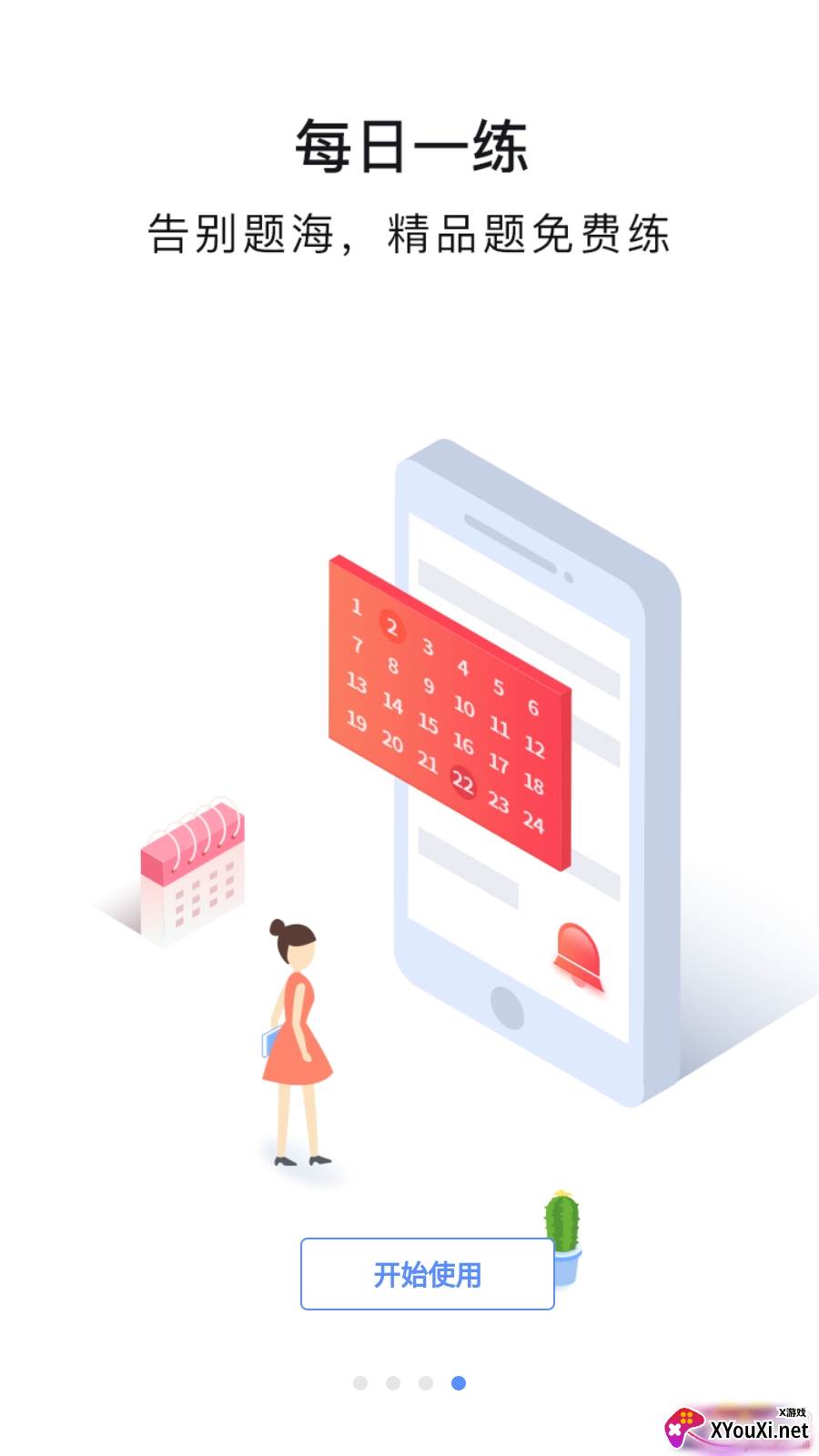 会计考试做题练习最新版截图