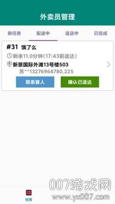 外卖员管理规章制度版截图