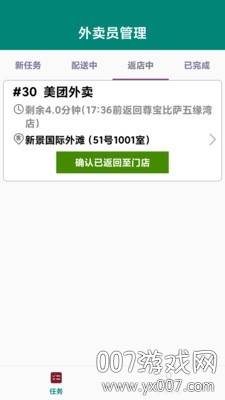 外卖员管理规章制度版截图
