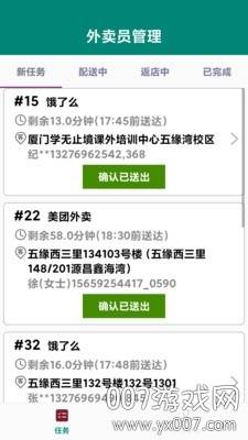 外卖员管理规章制度版截图