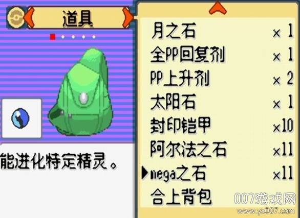 口袋妖怪光之魄内置金手指作弊码版截图