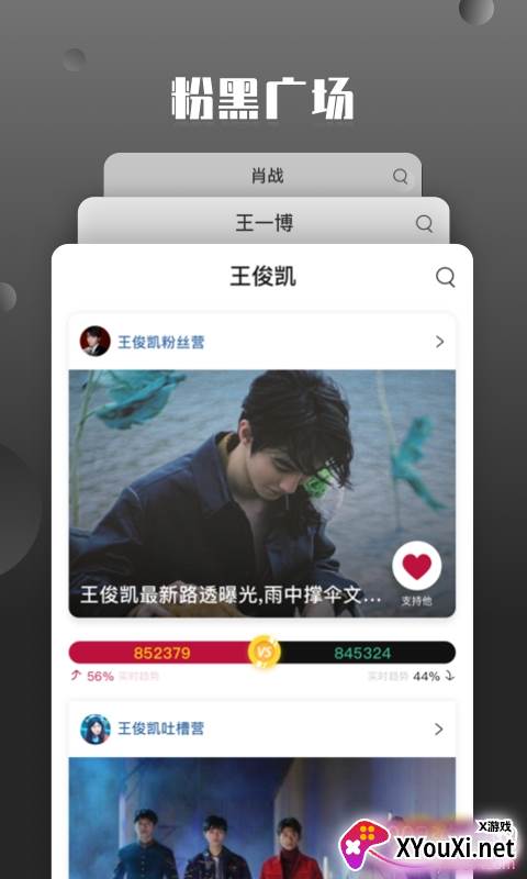 粉黑app无广告版截图