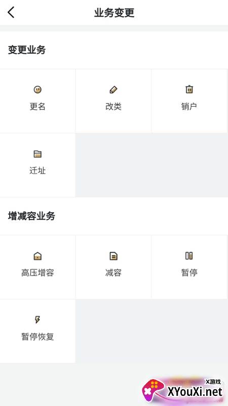川能水电app最新版截图
