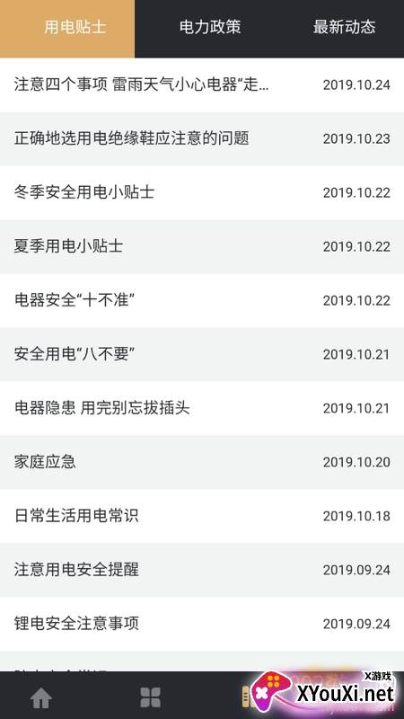 川能水电app最新版截图