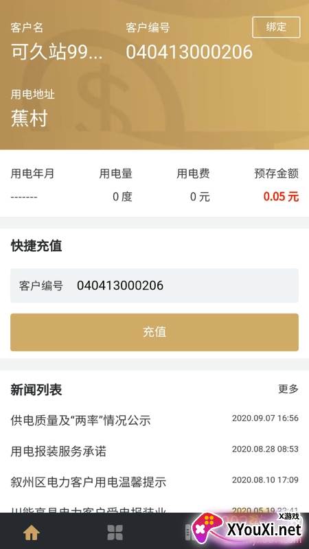 川能水电app最新版截图