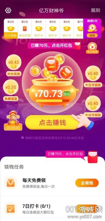 亿万财神爷猜成语领红包版截图
