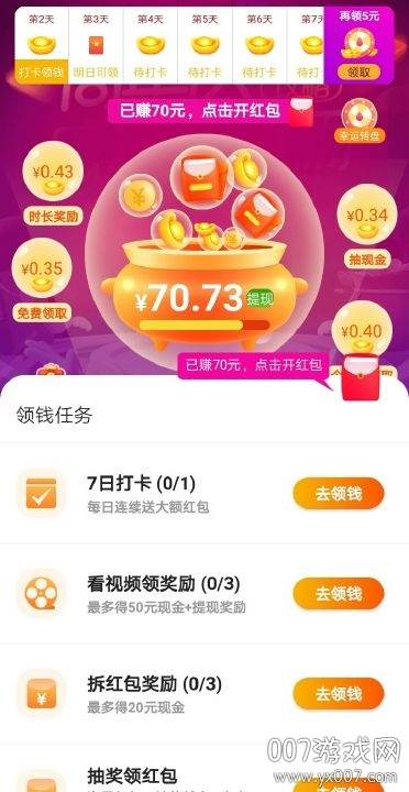 亿万财神爷猜成语领红包版截图