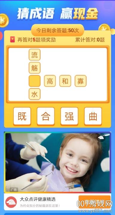 亿万财神爷猜成语领红包版截图