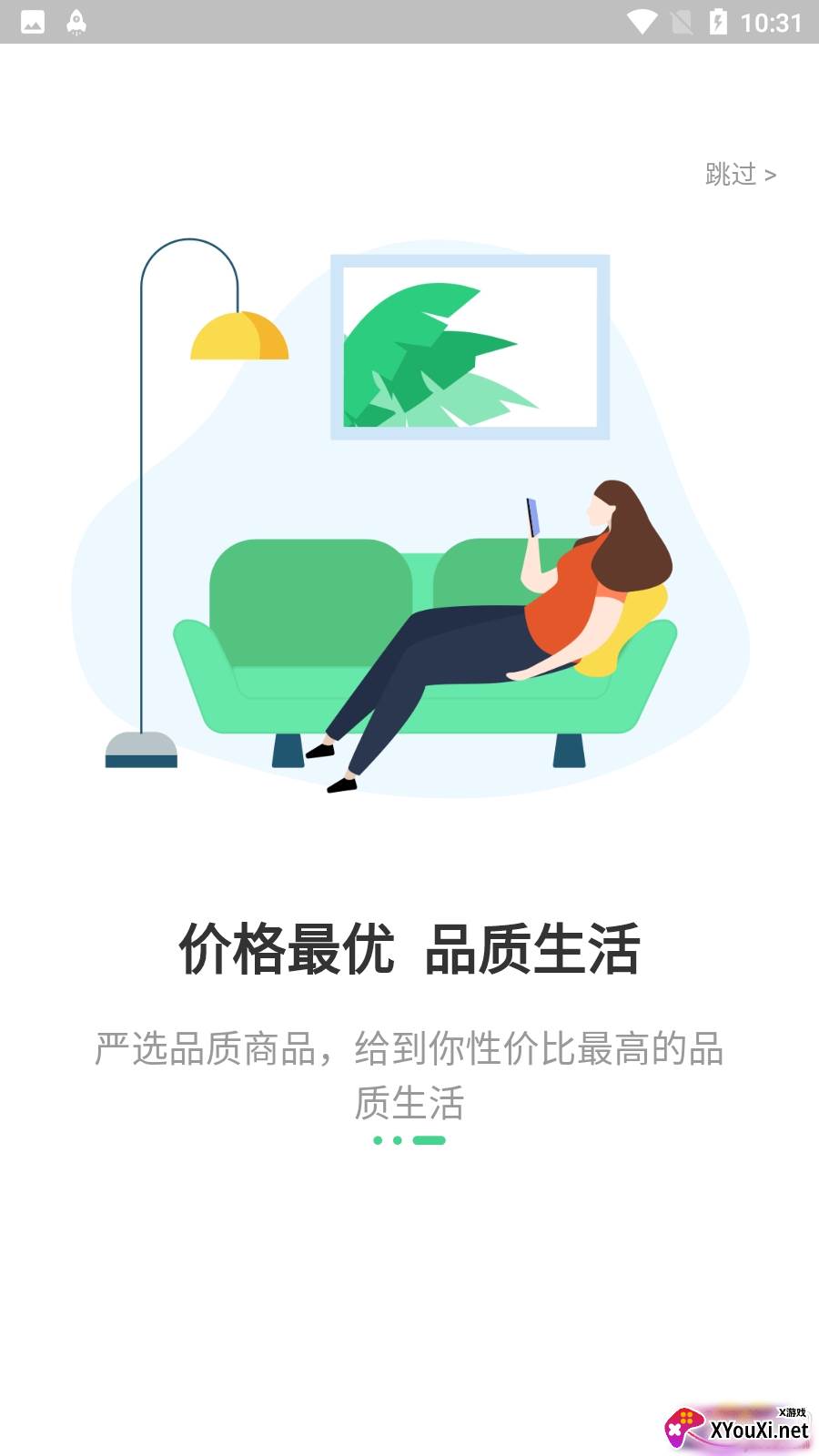 懒盒超市app安卓版截图