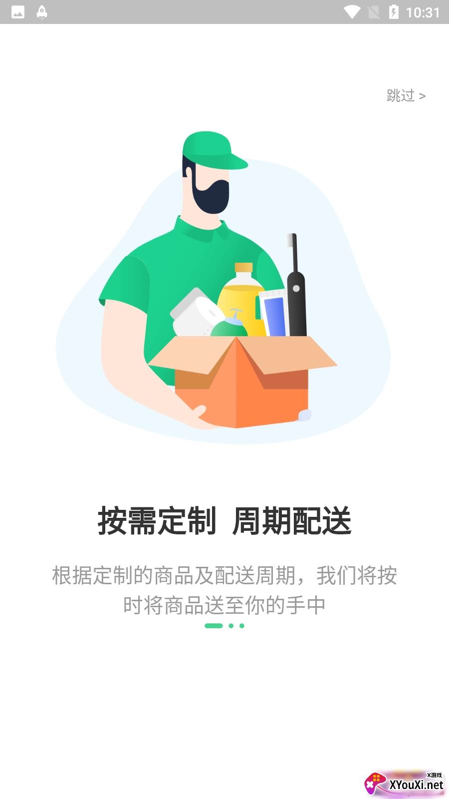 懒盒超市app安卓版截图