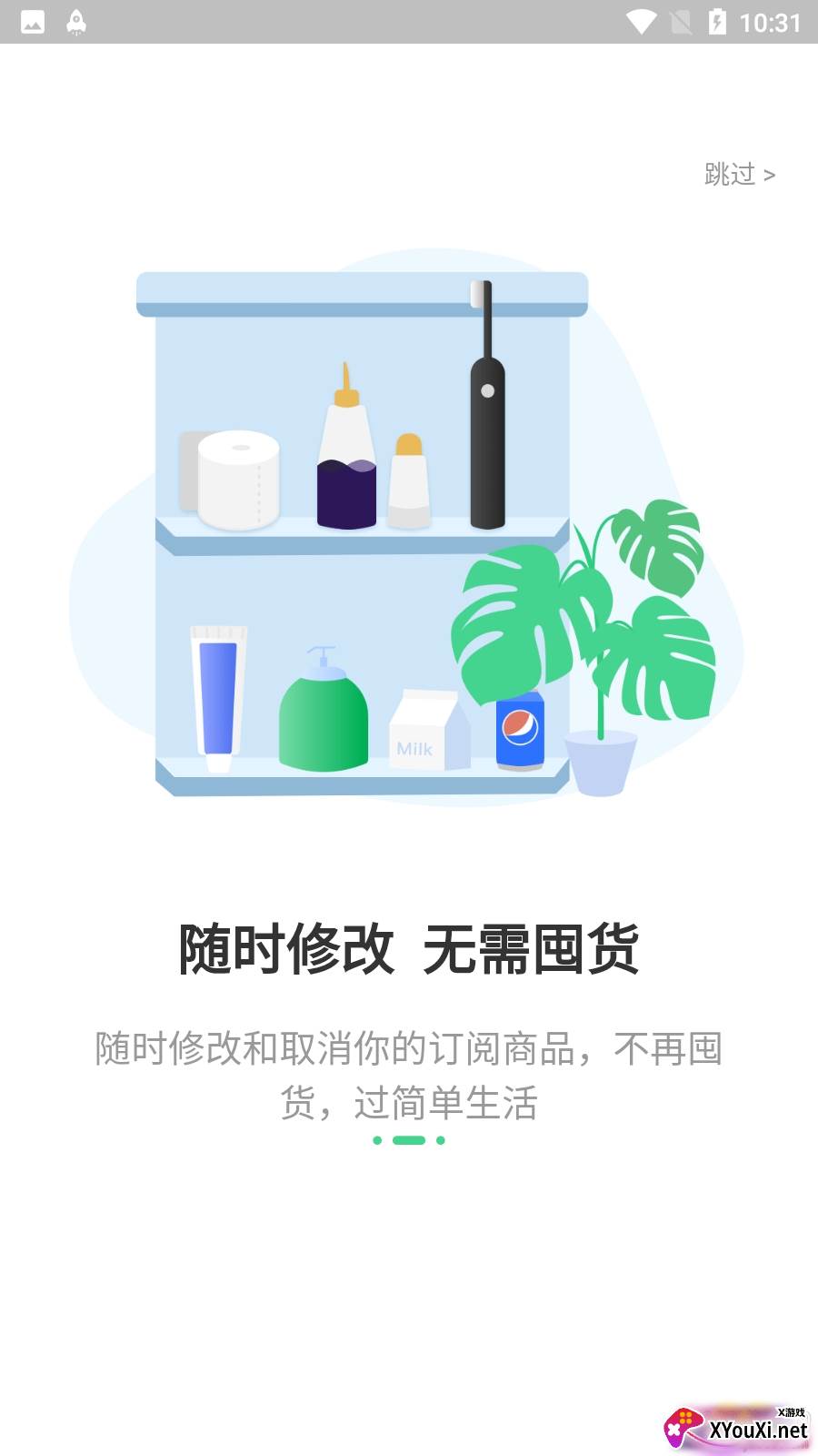 懒盒超市app安卓版截图