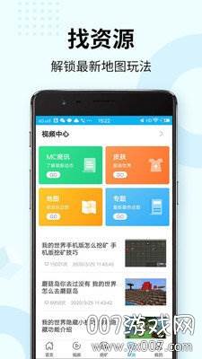 Skins for Minecraft(我的世界开发者内容管理器)截图