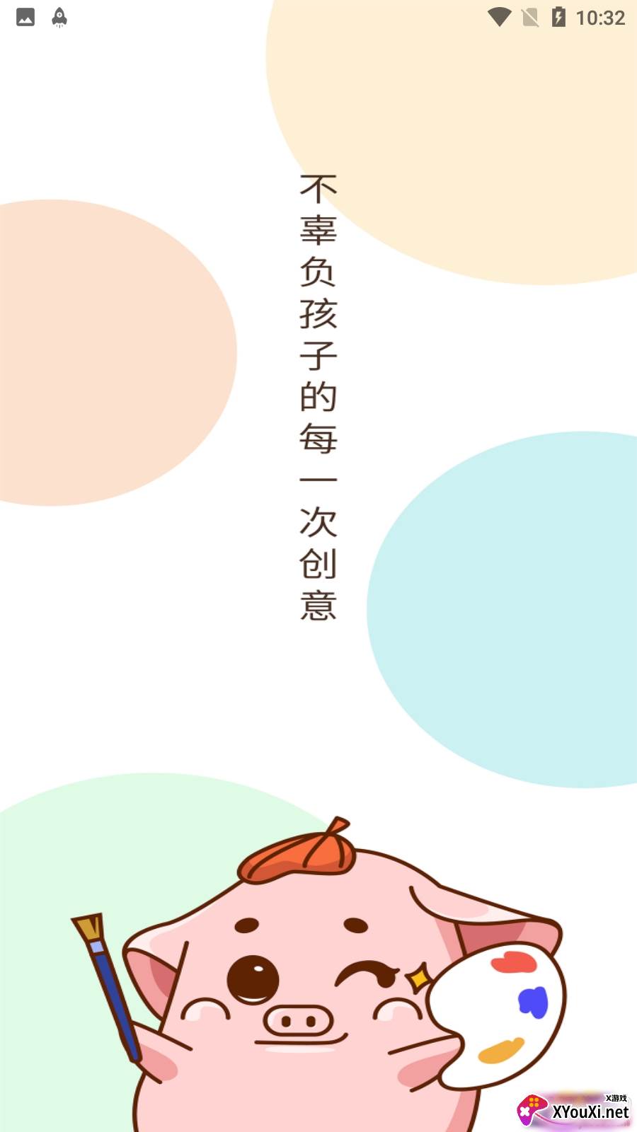 小嘟绘少儿美术版截图