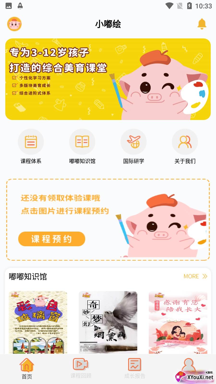 小嘟绘少儿美术版截图