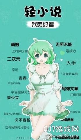 萌读轻小说APP无弹窗版截图