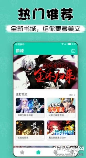 萌读轻小说APP无弹窗版截图