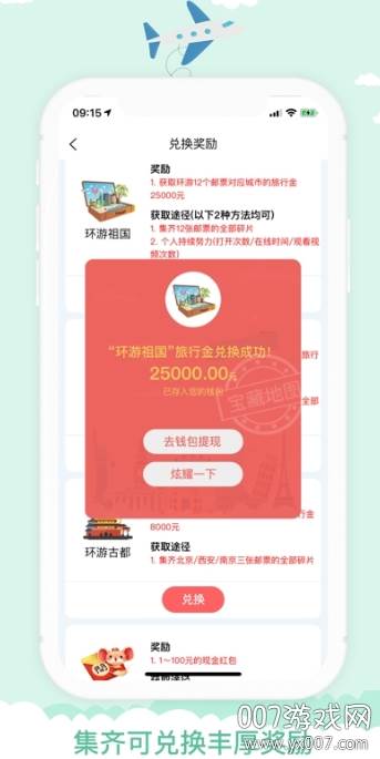 宝藏地图APP一键检测摄像头版截图