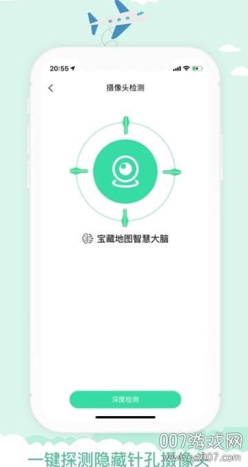 宝藏地图APP一键检测摄像头版截图