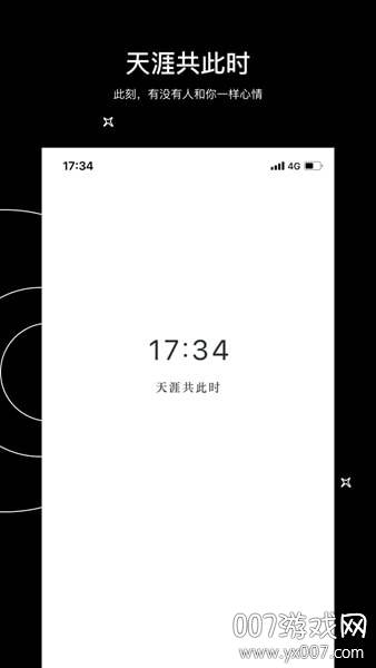 0305天涯共此时APP加好友版截图