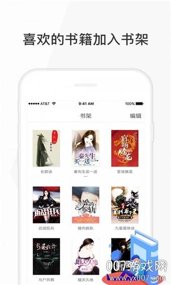 花生读书电子书阅读免费版截图