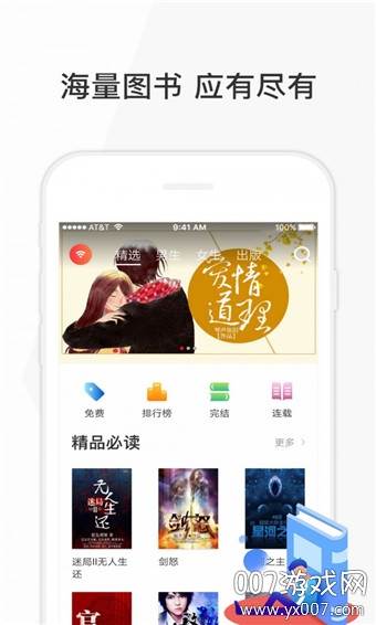 花生读书电子书阅读免费版截图