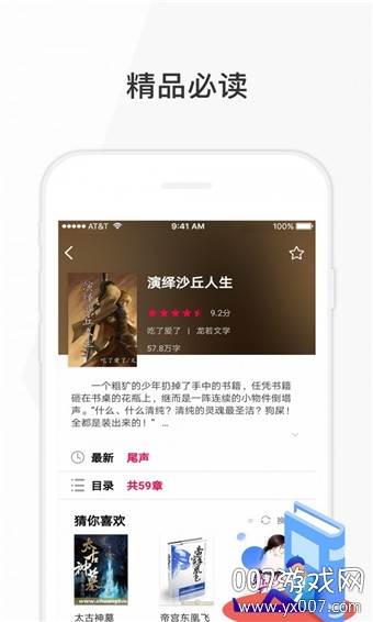 花生读书电子书阅读免费版截图