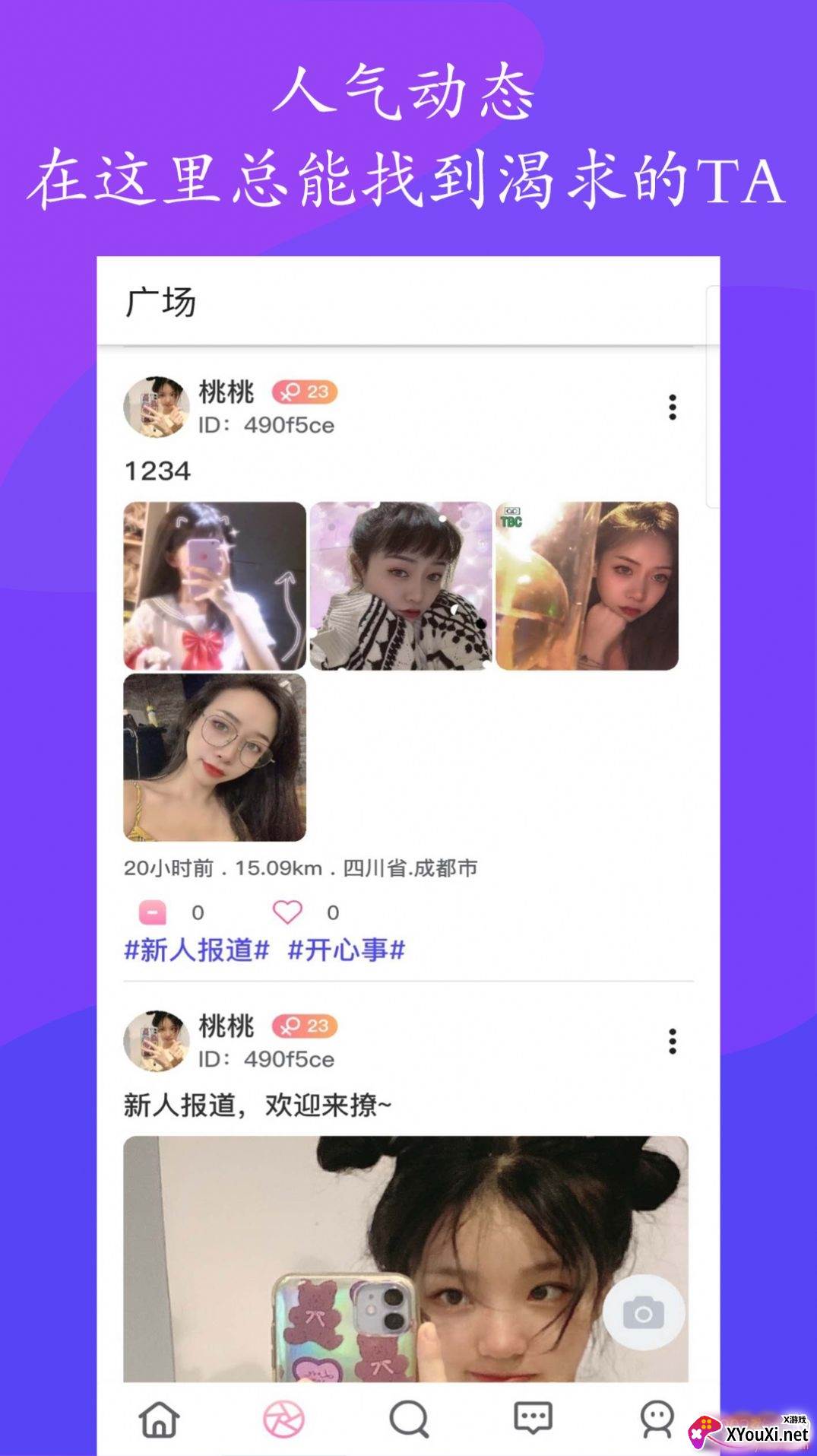 果酱社区app畅聊版截图