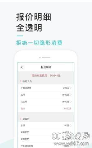 找我婚礼app备婚版截图