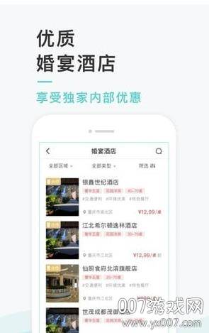 找我婚礼app备婚版截图