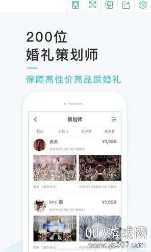 找我婚礼app备婚版截图