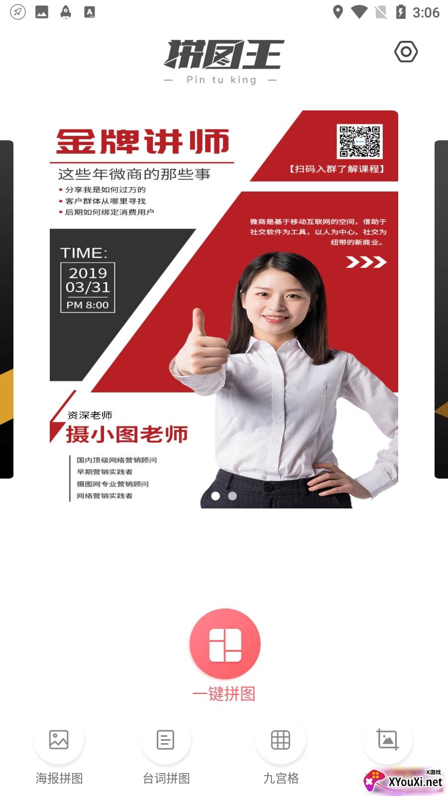 拼图王素材版截图