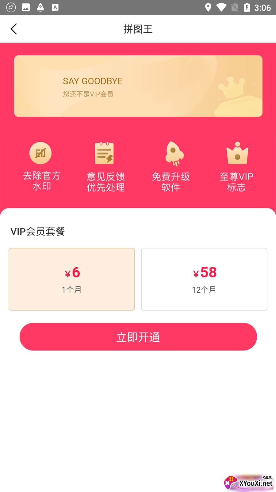 拼图王素材版截图