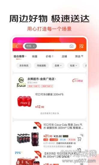 自动营业(安卓京东全民营业脚本)截图