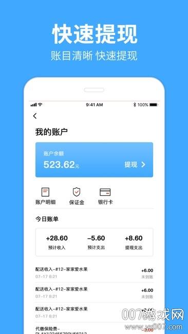 家家爱骑手端免费版截图