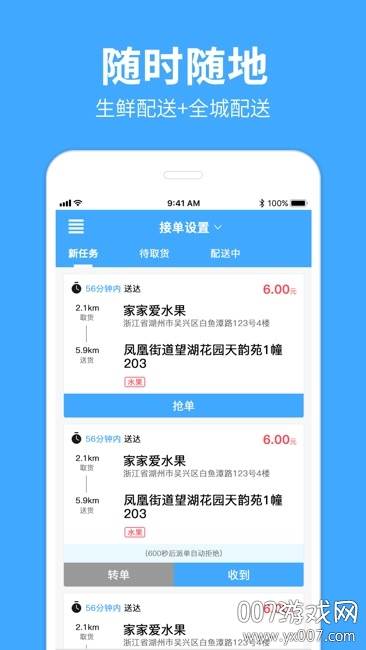 家家爱骑手端免费版截图