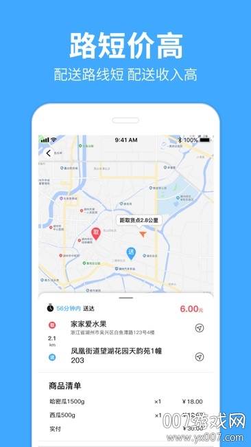 家家爱骑手端免费版截图