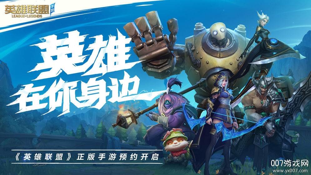 lol手游新加坡服账号申请安卓版截图