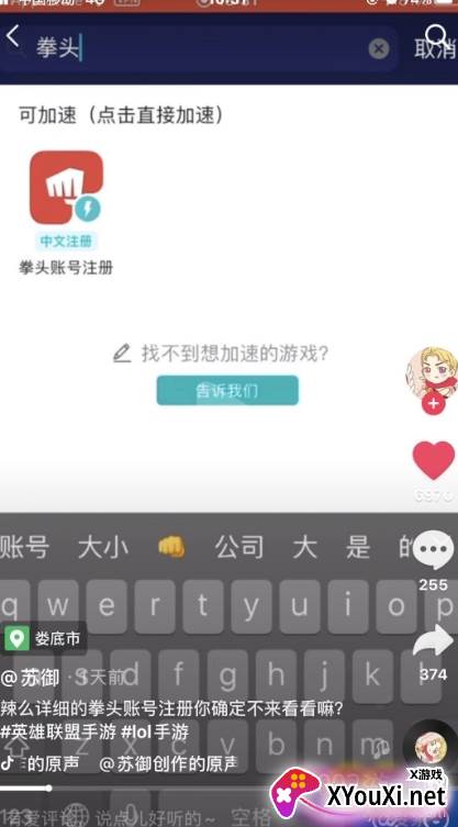 riot拳头账号注册辅助软件截图