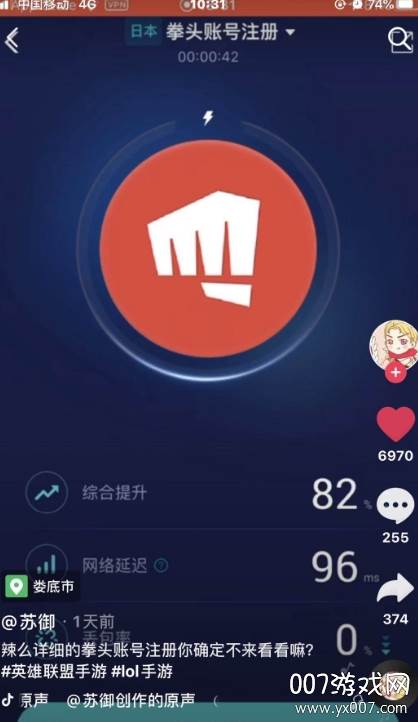 riot拳头账号注册辅助软件截图