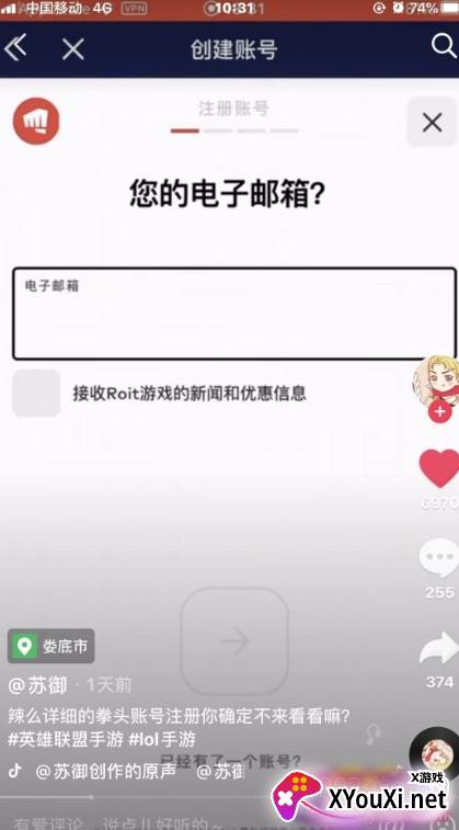riot拳头账号注册辅助软件截图