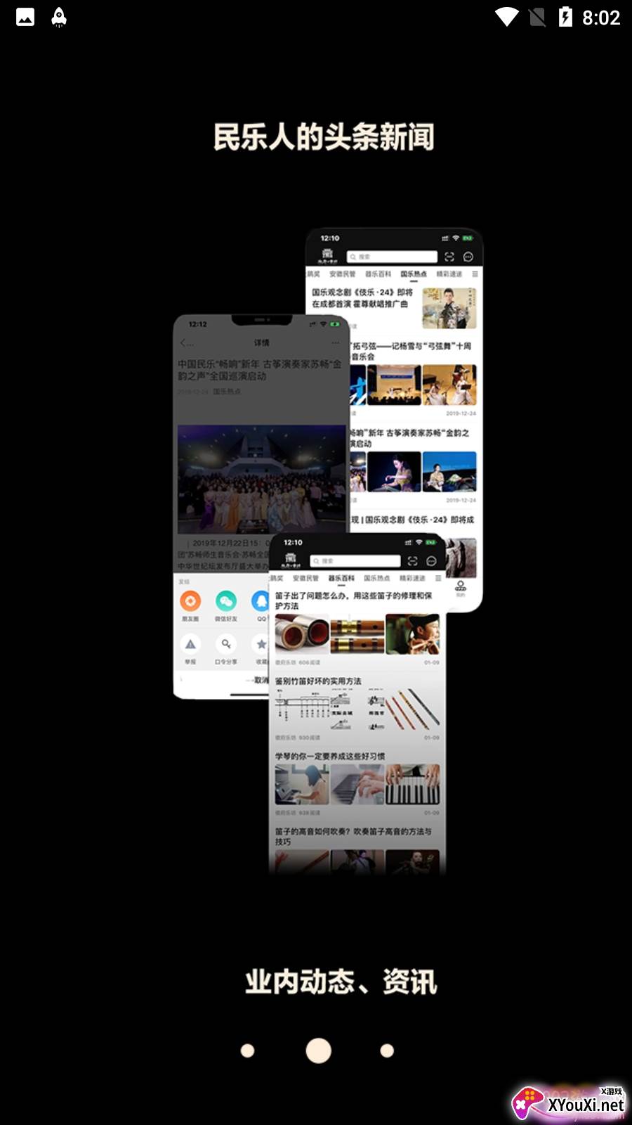 徽府乐坊app安卓版截图