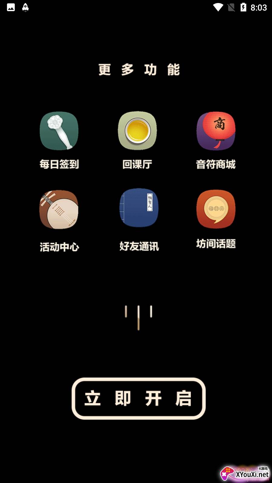 徽府乐坊app安卓版截图