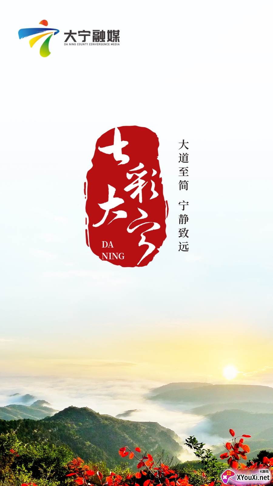 七彩大宁最新版截图